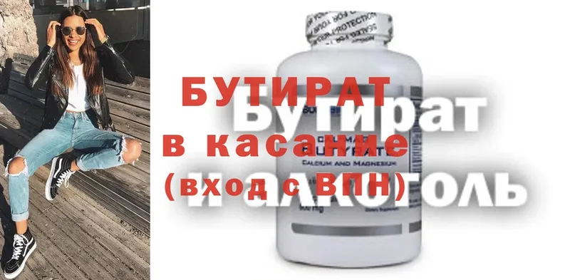 купить наркоту  Сатка  БУТИРАТ 1.4BDO 