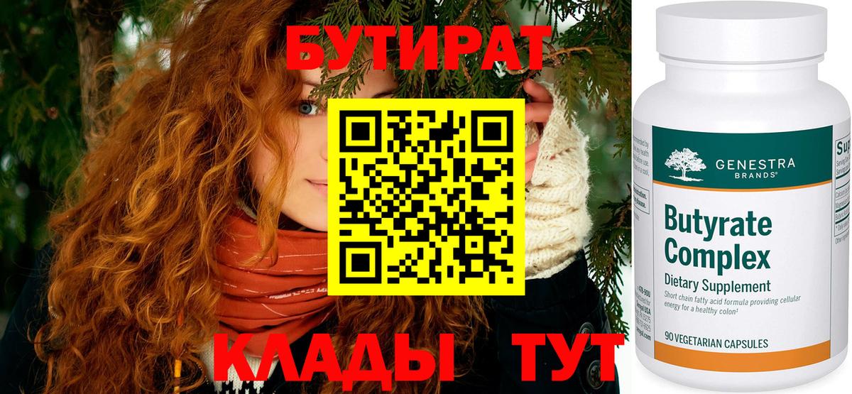 Сатка  Бутират вода  Вход с VPN 
