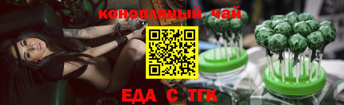 Еда ТГК конопля  Вход с VPN  Сатка 