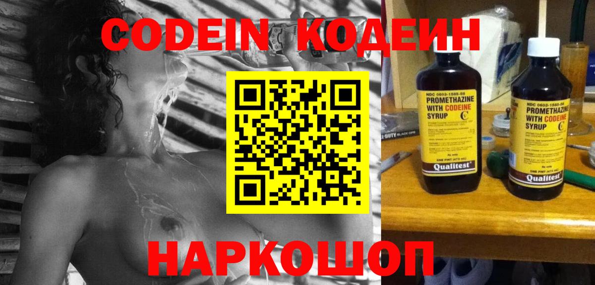 Codein Purple Drank Сатка