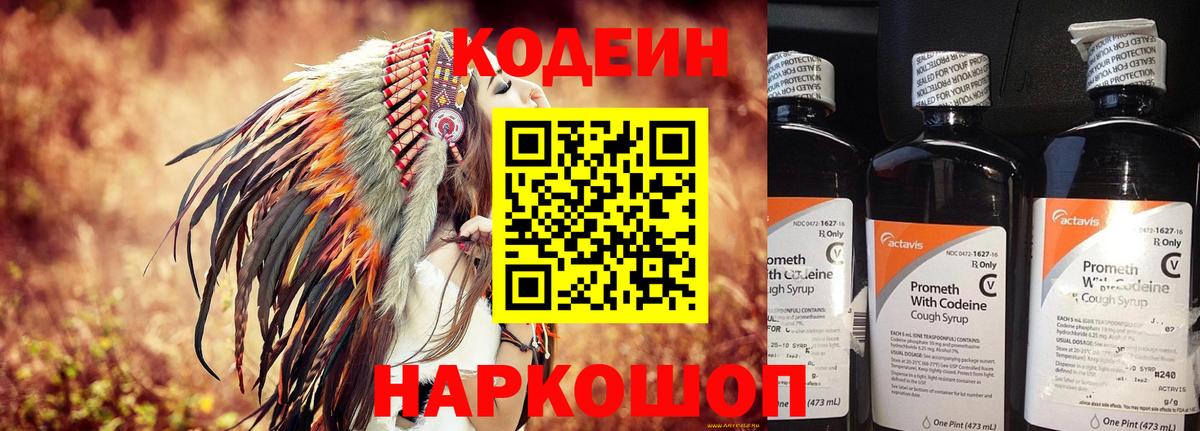 Кодеин Purple Drank  Codein напиток Lean (лин)  Вход с VPN  Сатка 
