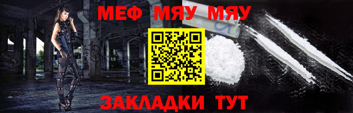 Меф мяу мяу мука Сатка